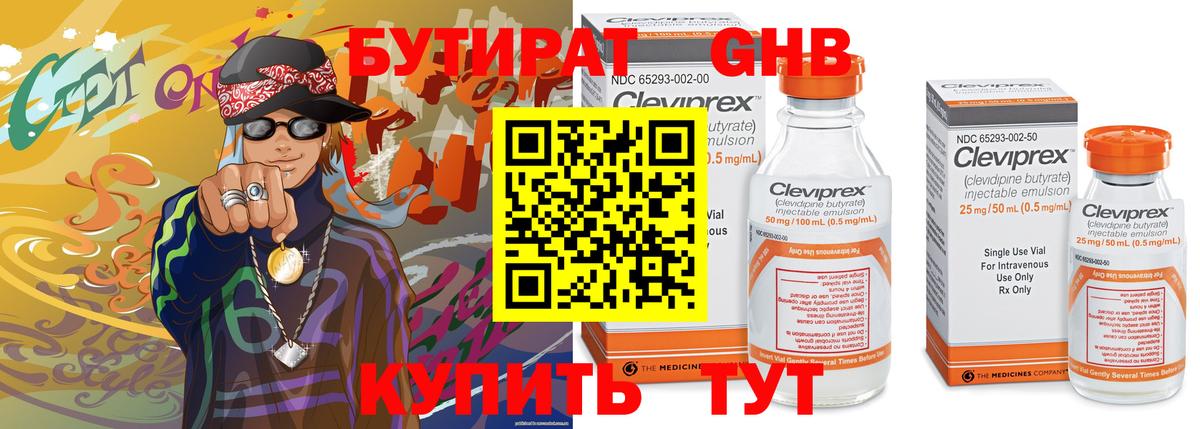 Бутират 1.4BDO Кемерово