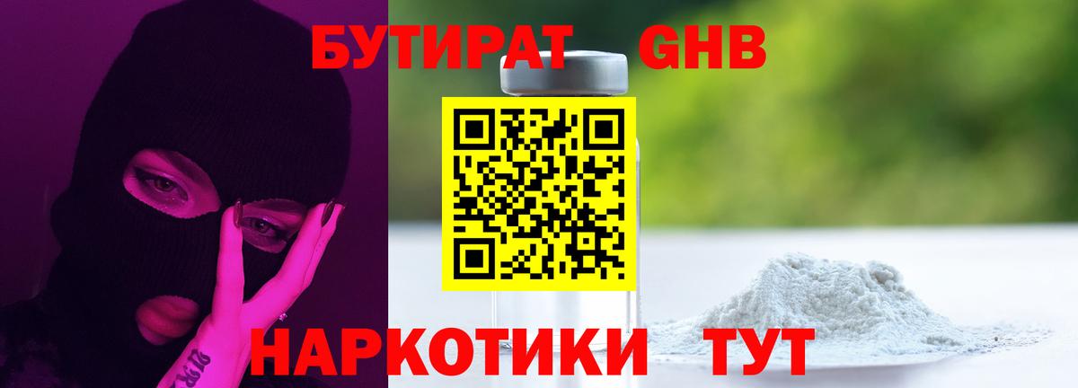 Кемерово  БУТИРАТ  Вход с VPN  БУТИРАТ оксана 