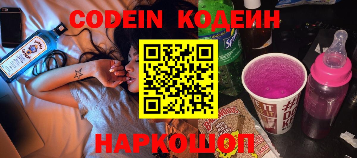 Codein напиток Lean (лин)  Кодеин напиток Lean (лин)  Вход с VPN  Кемерово 