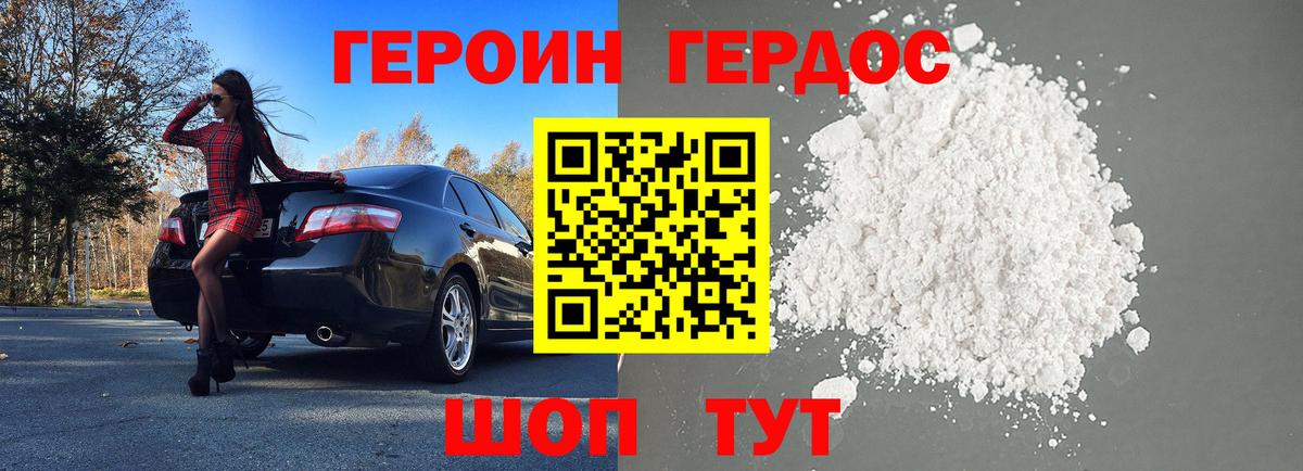 ГЕРОИН белый Кемерово