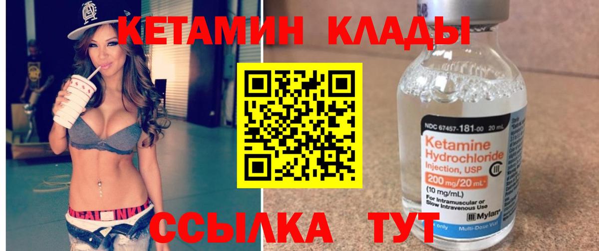 КЕТАМИН ketamine  Вход с VPN  Кемерово 