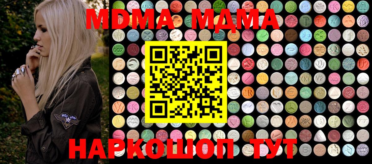 MDMA кристаллы Кемерово