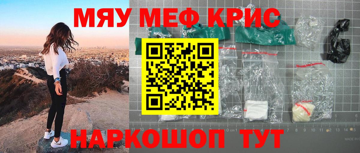 Мефедрон  МЕФ мяу мяу  Вход с VPN  Мефедрон  Кемерово 